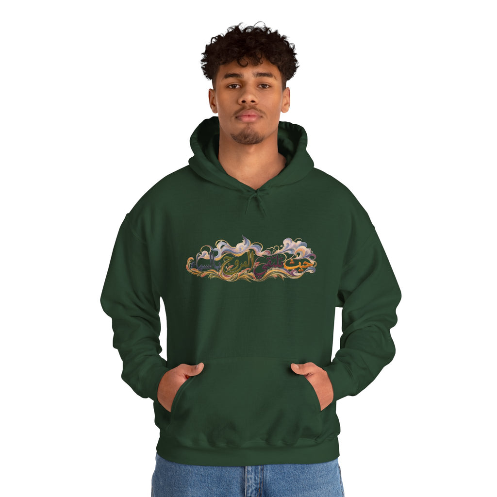 Where the Meadows Meet the Sky | حيث تلتقي المروج بالسماء — Ali Hadid Art Hoodie