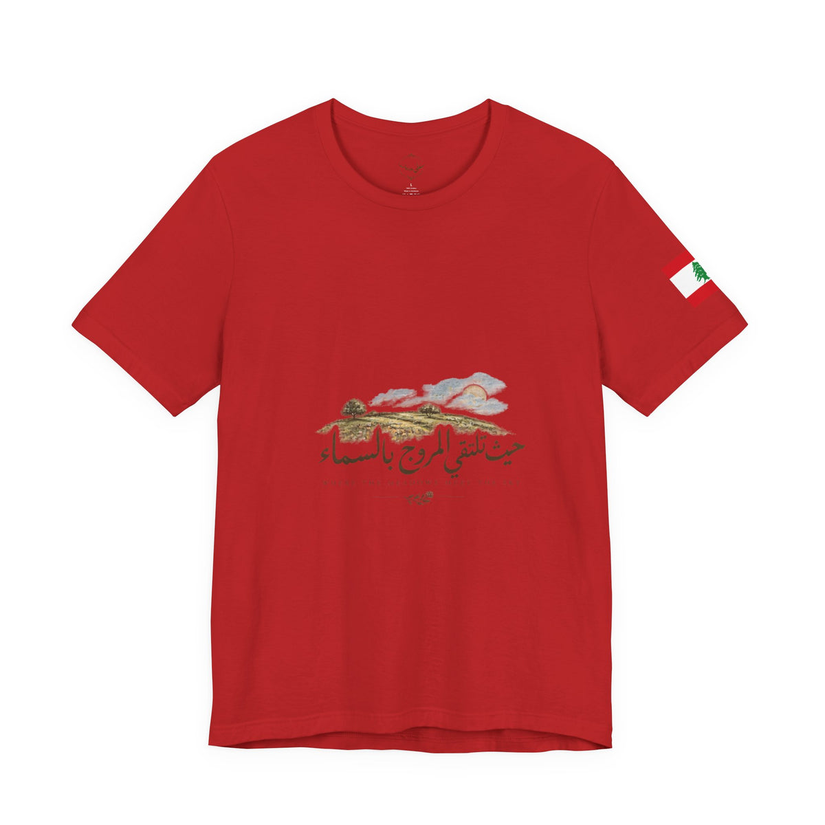 Where the Meadows Meet the Sky | حيث تلتقي المروج بالسماء T-Shirt