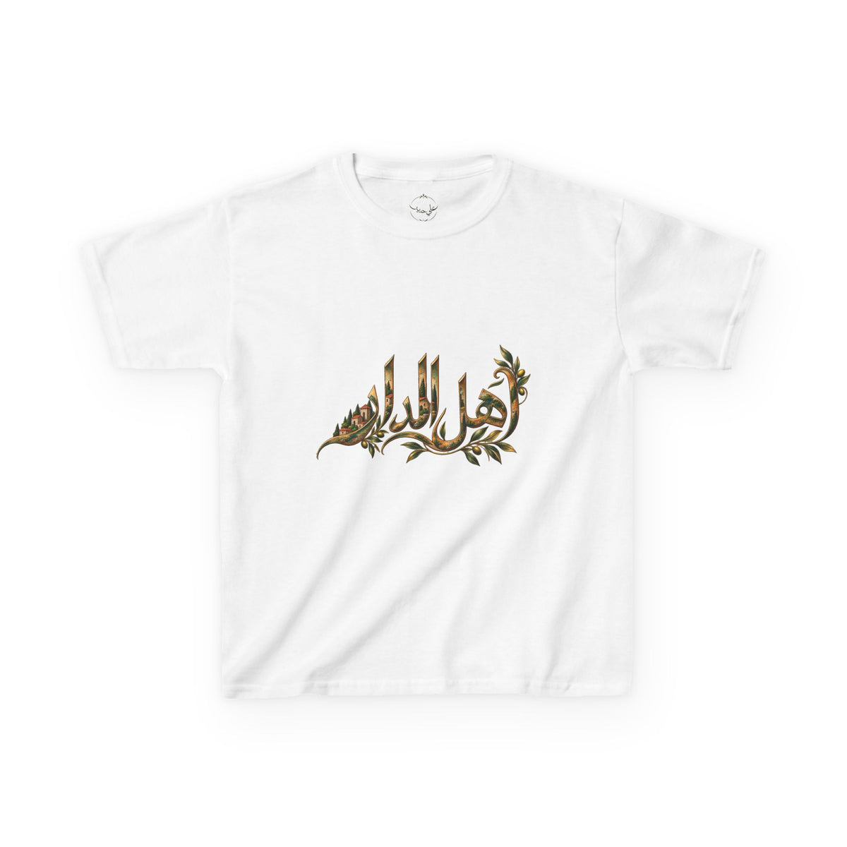 Ahl Al Dar | أهل الدار — Lebanese Heritage Kids T-Shirt