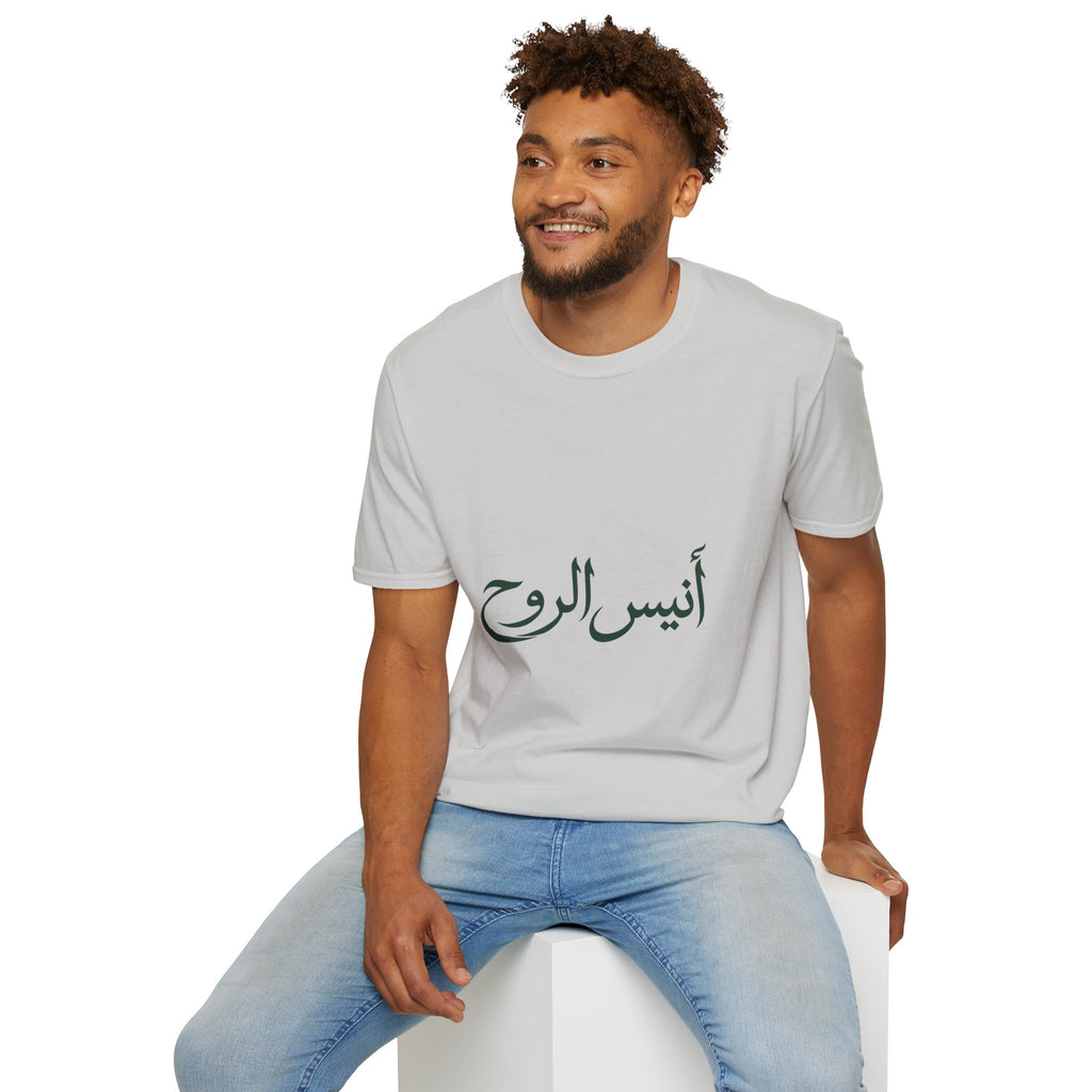 Anees Al Rooh | أنيس الروح — Ali Hadid Art T-Shirt