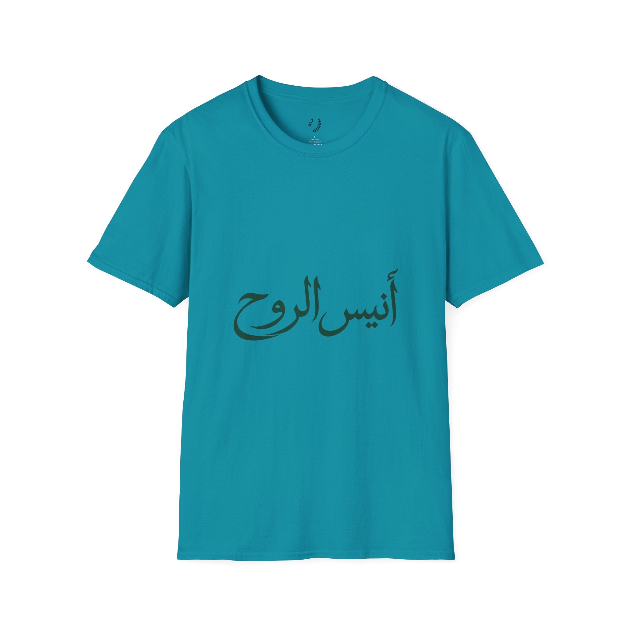 Anees Al Rooh | أنيس الروح — Ali Hadid Art T-Shirt