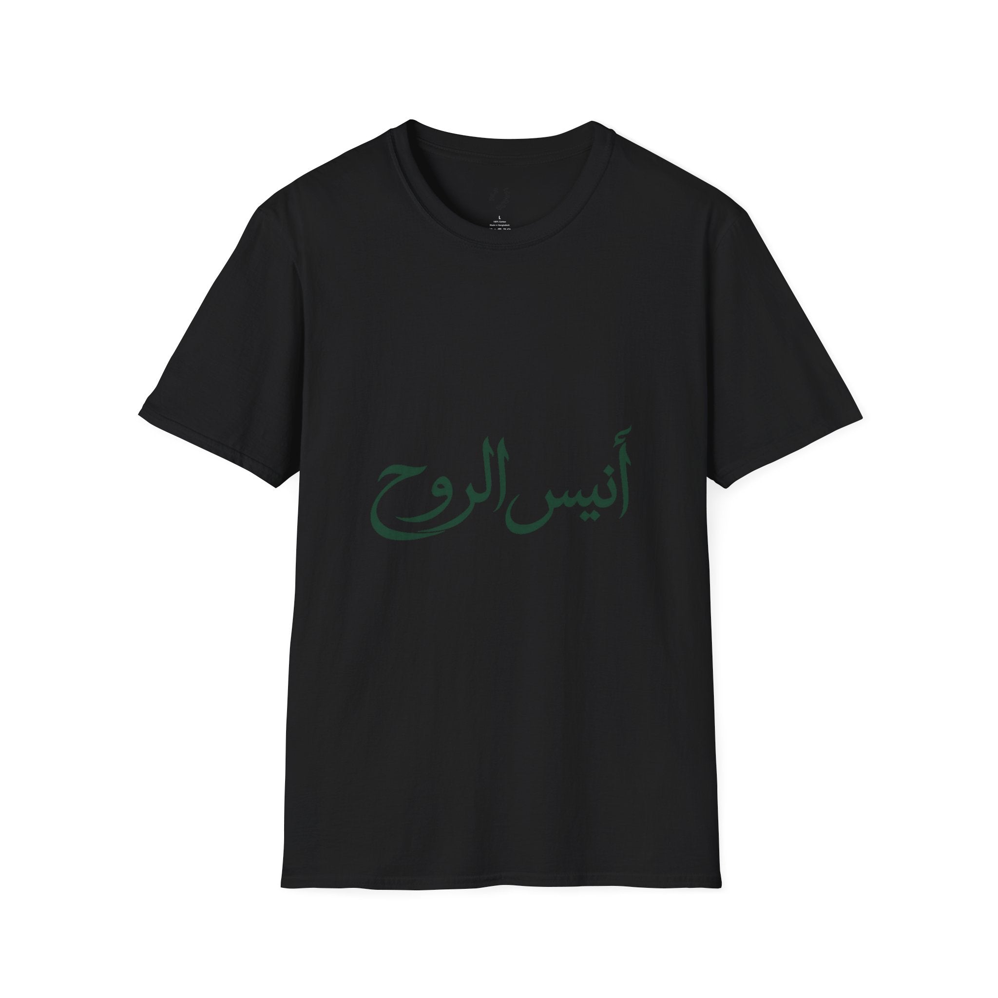Companion of the Soul | أنيس الروح — Ali Hadid Art T-Shirt