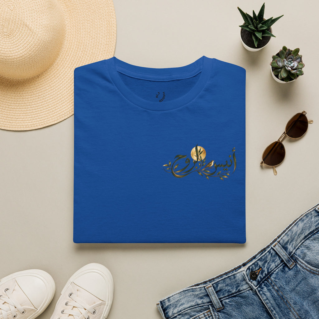 Companion of the Soul | أنيس الروح — Ali Hadid Art T-Shirt