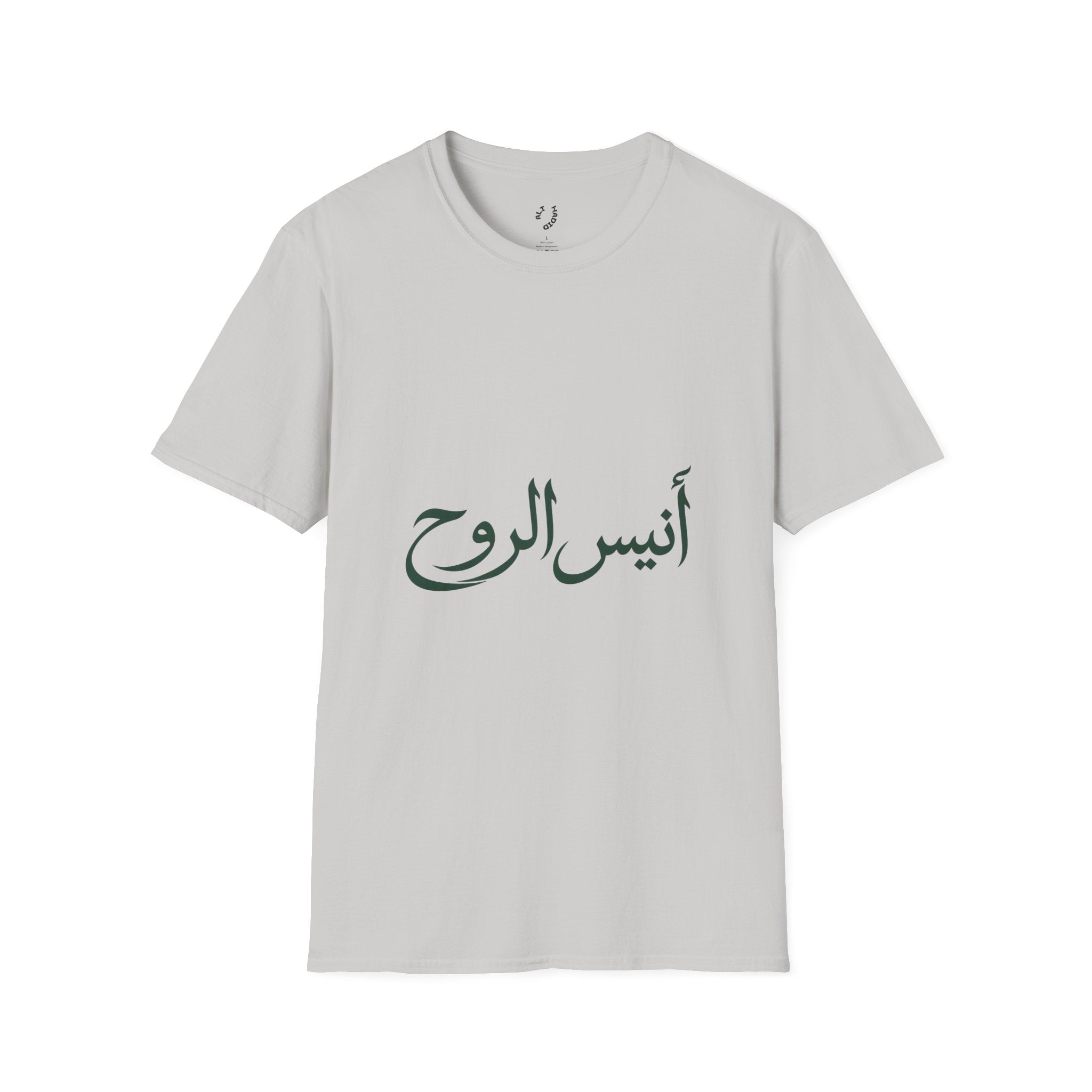 Companion of the Soul | أنيس الروح — Ali Hadid Art T-Shirt
