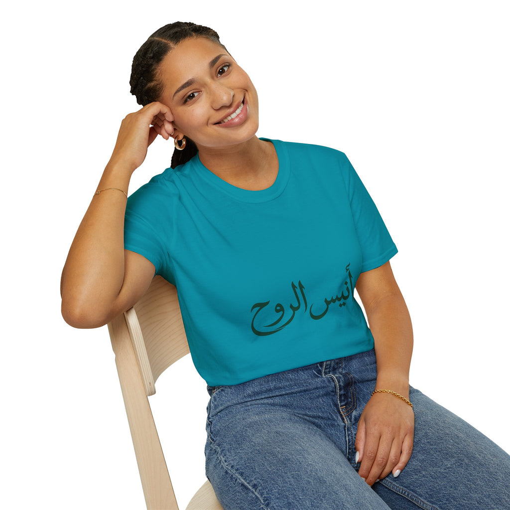 Anees Al Rooh | أنيس الروح — Ali Hadid Art T-Shirt
