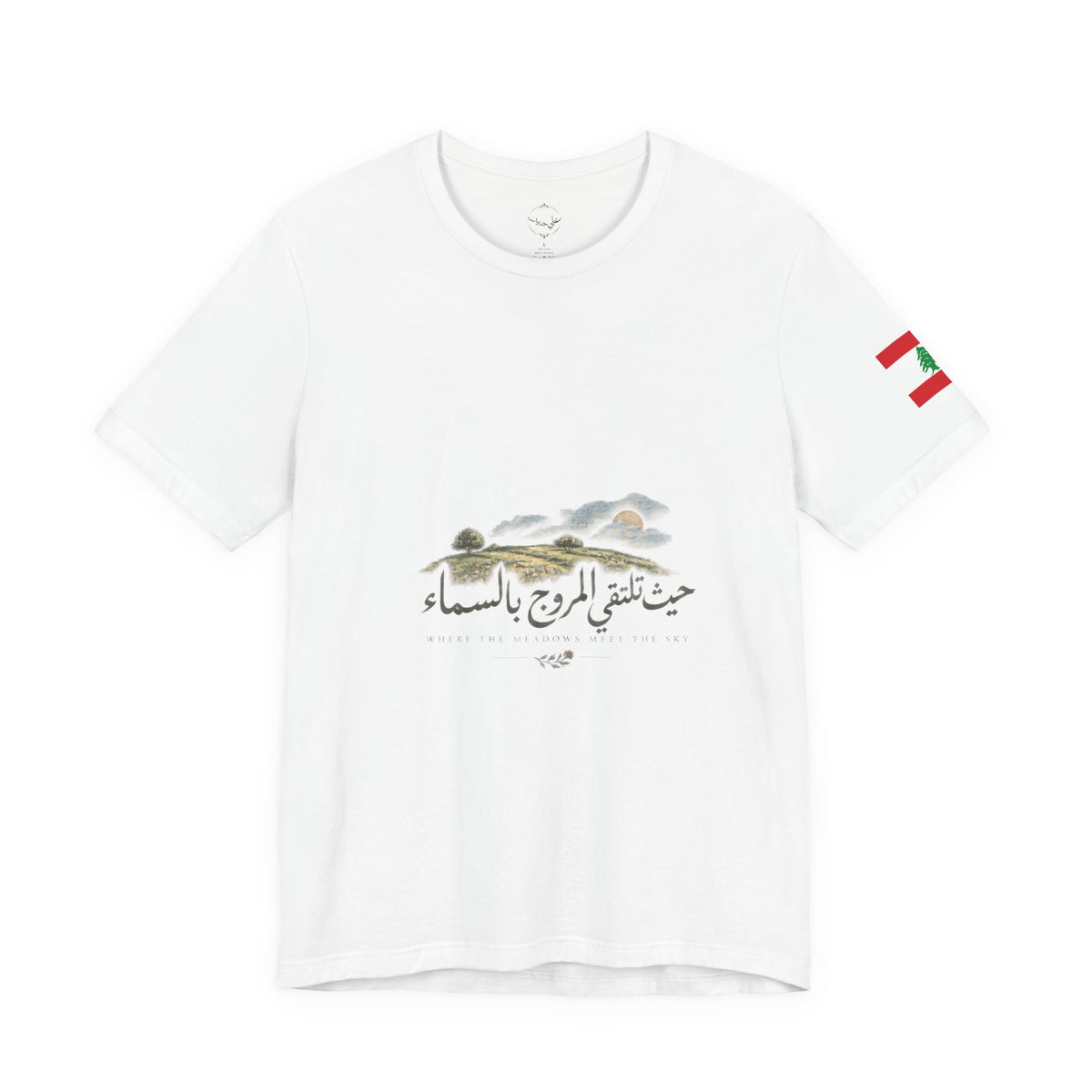 Where the Meadows Meet the Sky | حيث تلتقي المروج بالسماء T-Shirt