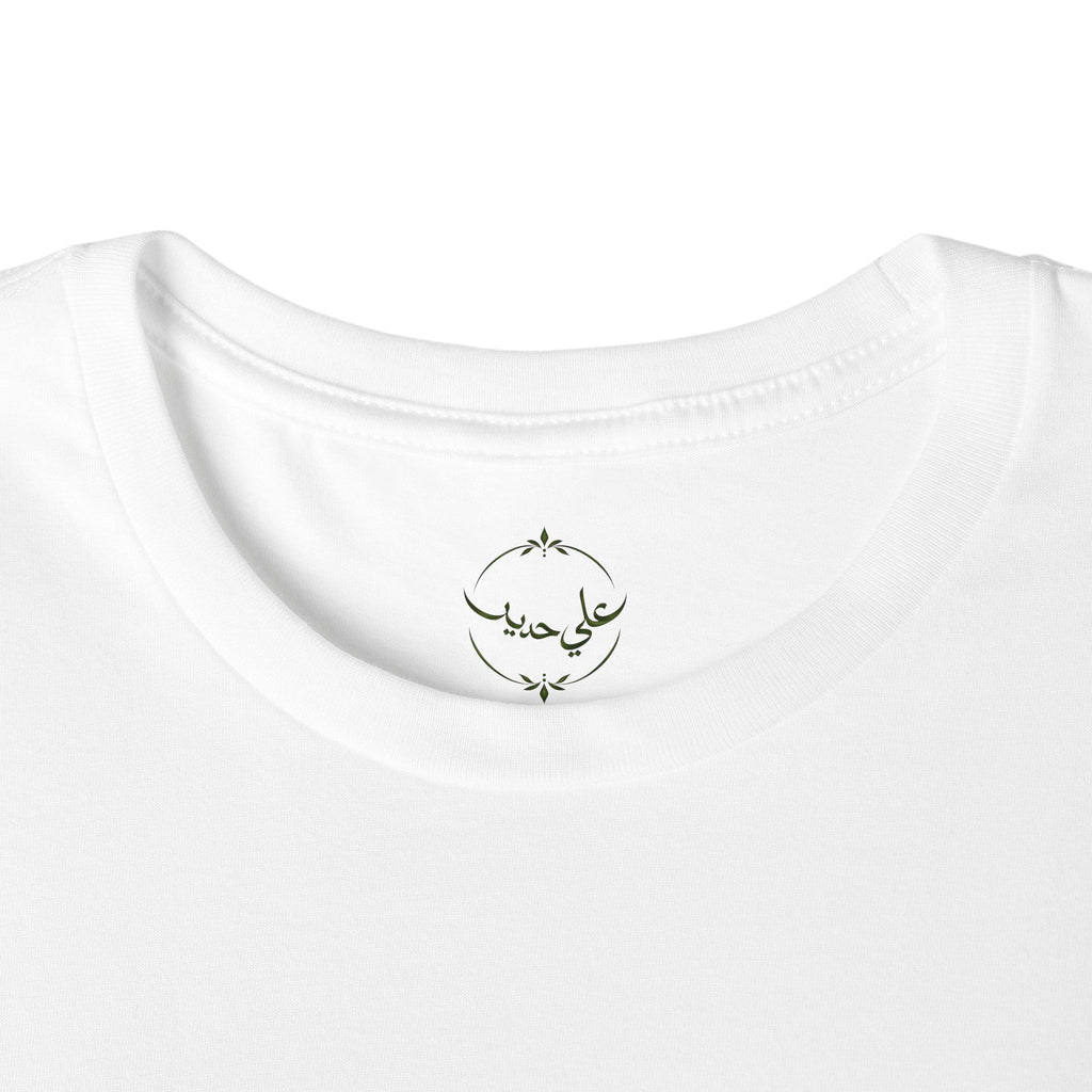 Tree of the Soul | شجرة الروح — Ali Hadid Art T-Shirt