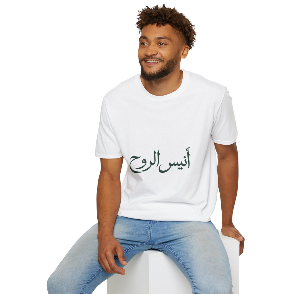 Anees Al Rooh | أنيس الروح — Ali Hadid Art T-Shirt