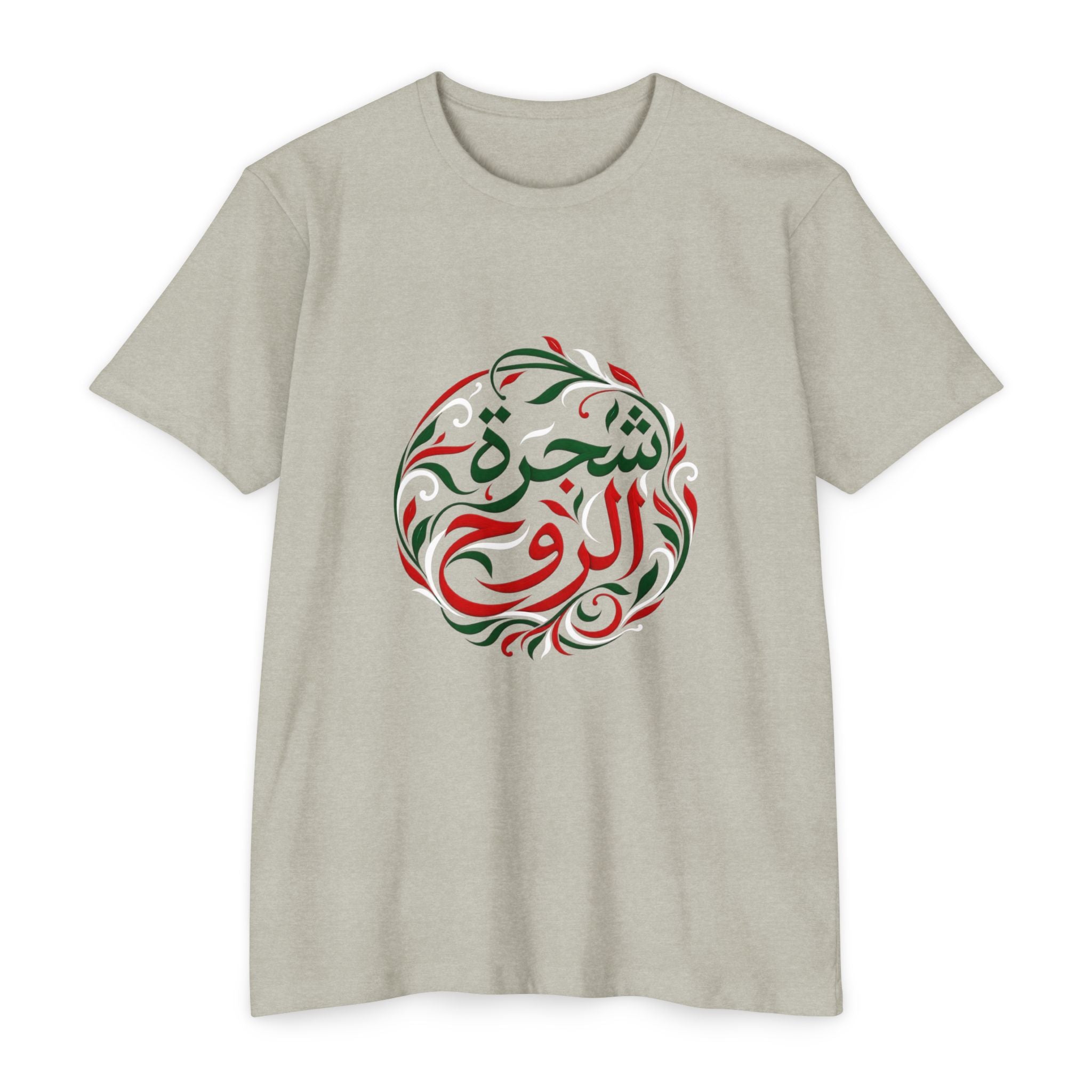 Tree of the Soul | شجرة الروح — Ali Hadid Art T-Shirt