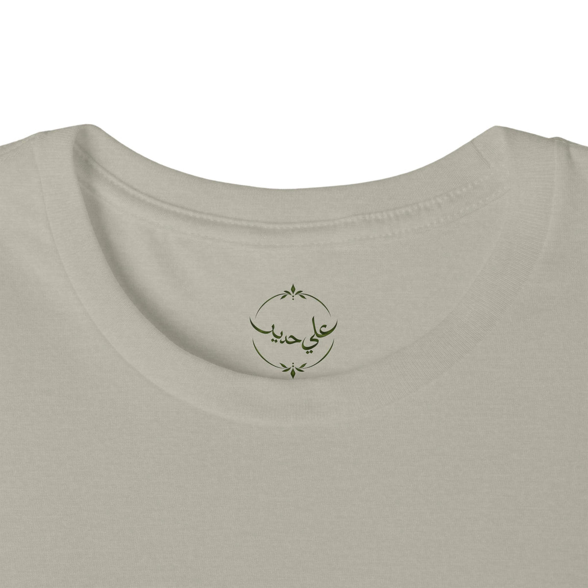 Tree of the Soul | شجرة الروح — Ali Hadid Art T-Shirt