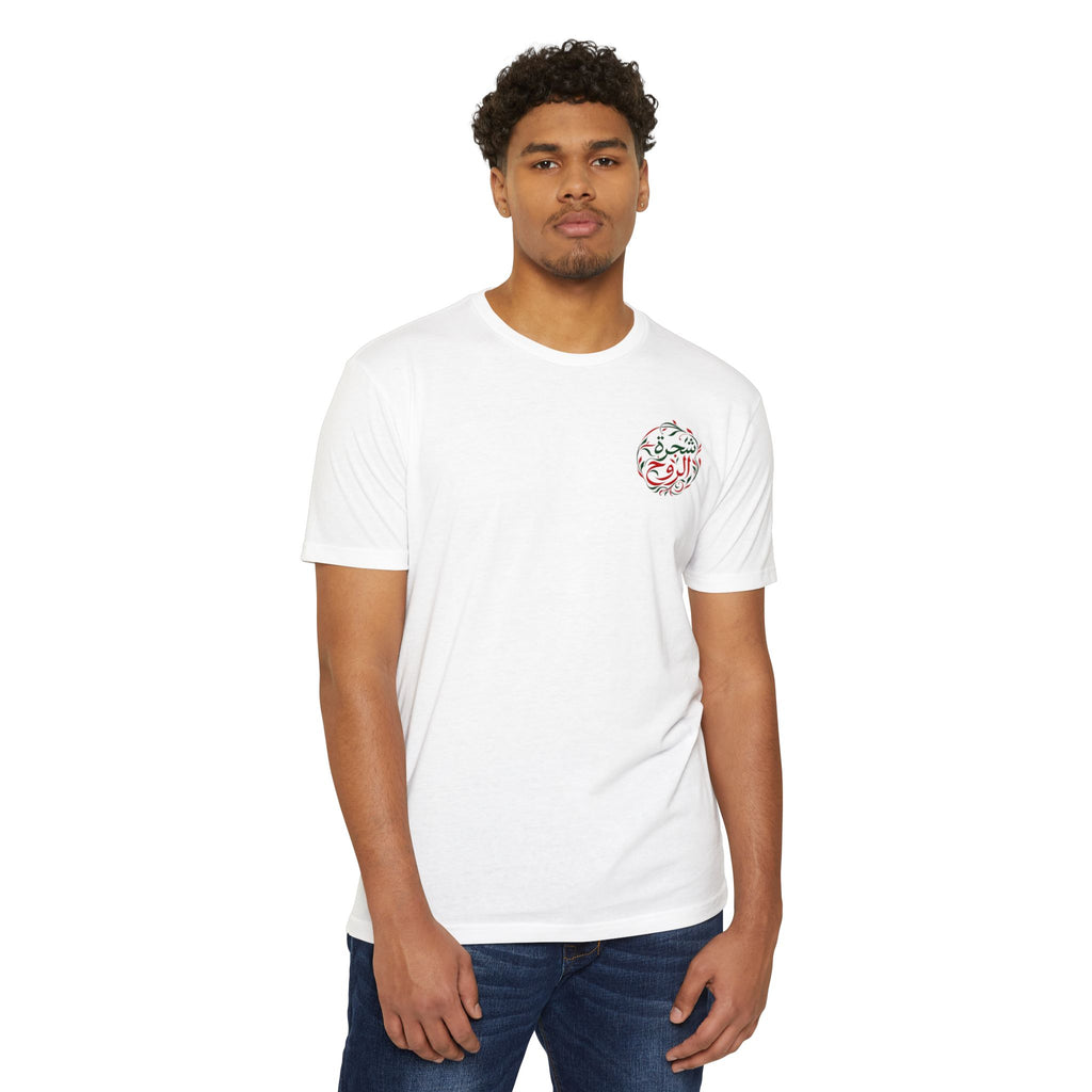 Tree of the Soul | شجرة الروح — Ali Hadid Art T-Shirt