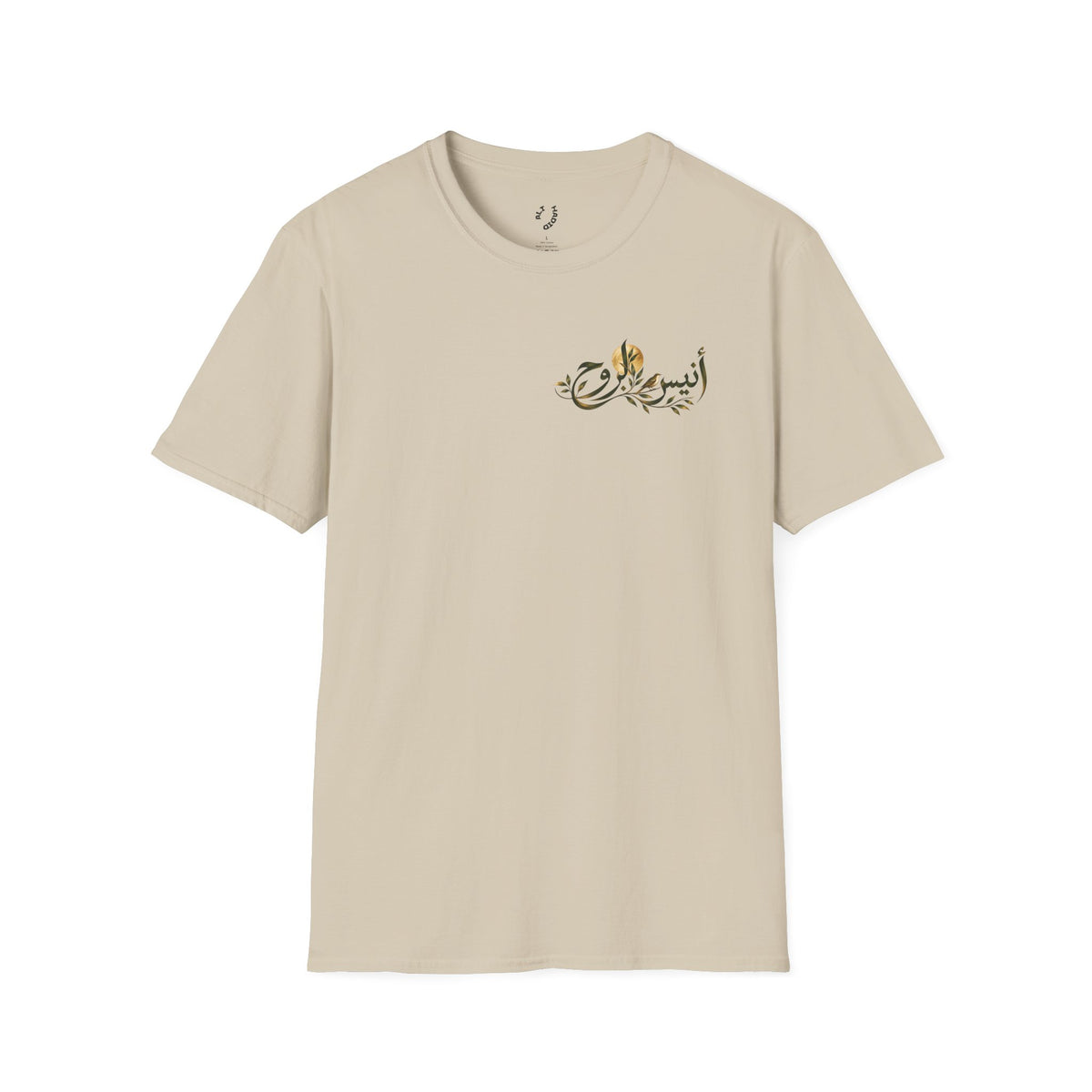 Companion of the Soul | أنيس الروح — Ali Hadid Art T-Shirt