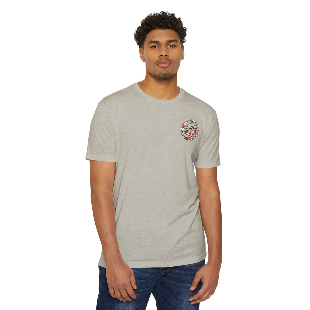 Tree of the Soul | شجرة الروح — Ali Hadid Art T-Shirt