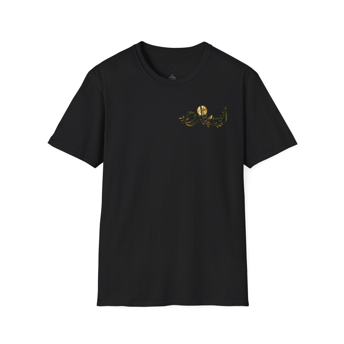 Anees Al Rooh | أنيس الروح — Ali Hadid Art T-Shirt