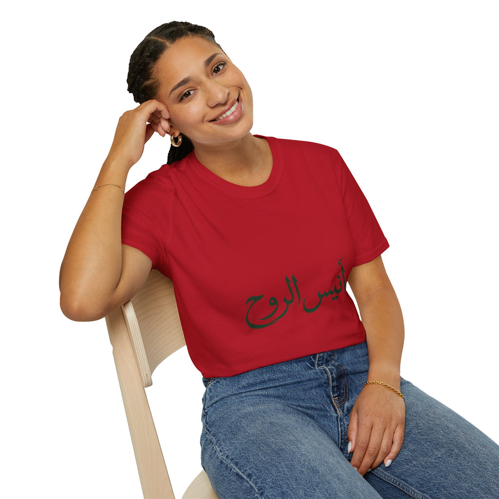 Anees Al Rooh | أنيس الروح — Ali Hadid Art T-Shirt