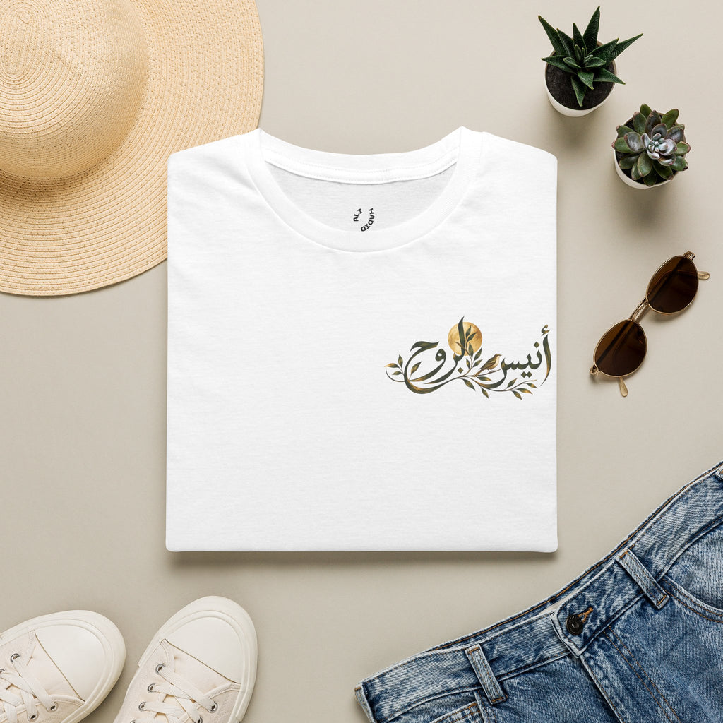 Anees Al Rooh | أنيس الروح — Ali Hadid Art T-Shirt