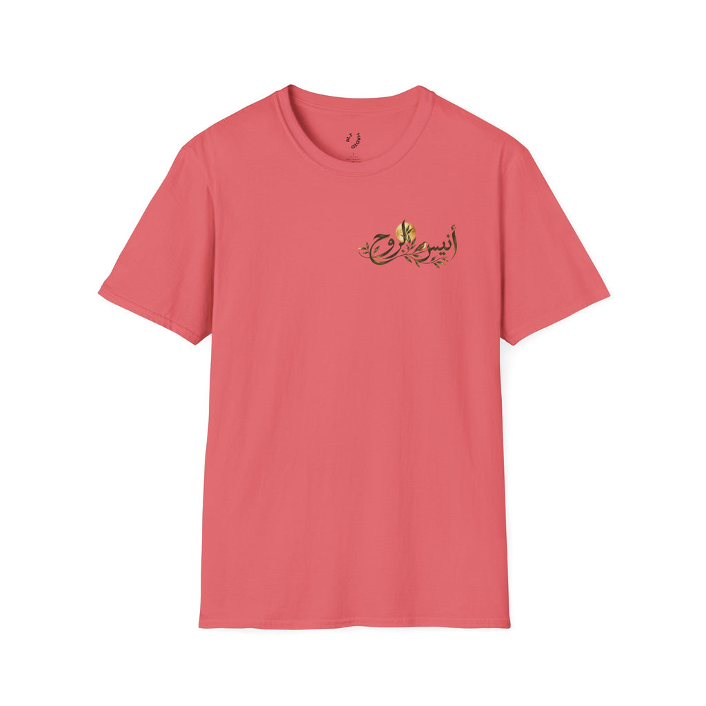 Companion of the Soul | أنيس الروح — Ali Hadid Art T-Shirt