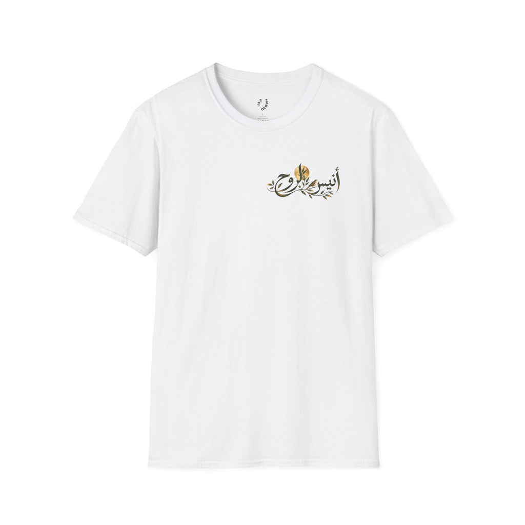 Companion of the Soul | أنيس الروح — Ali Hadid Art T-Shirt