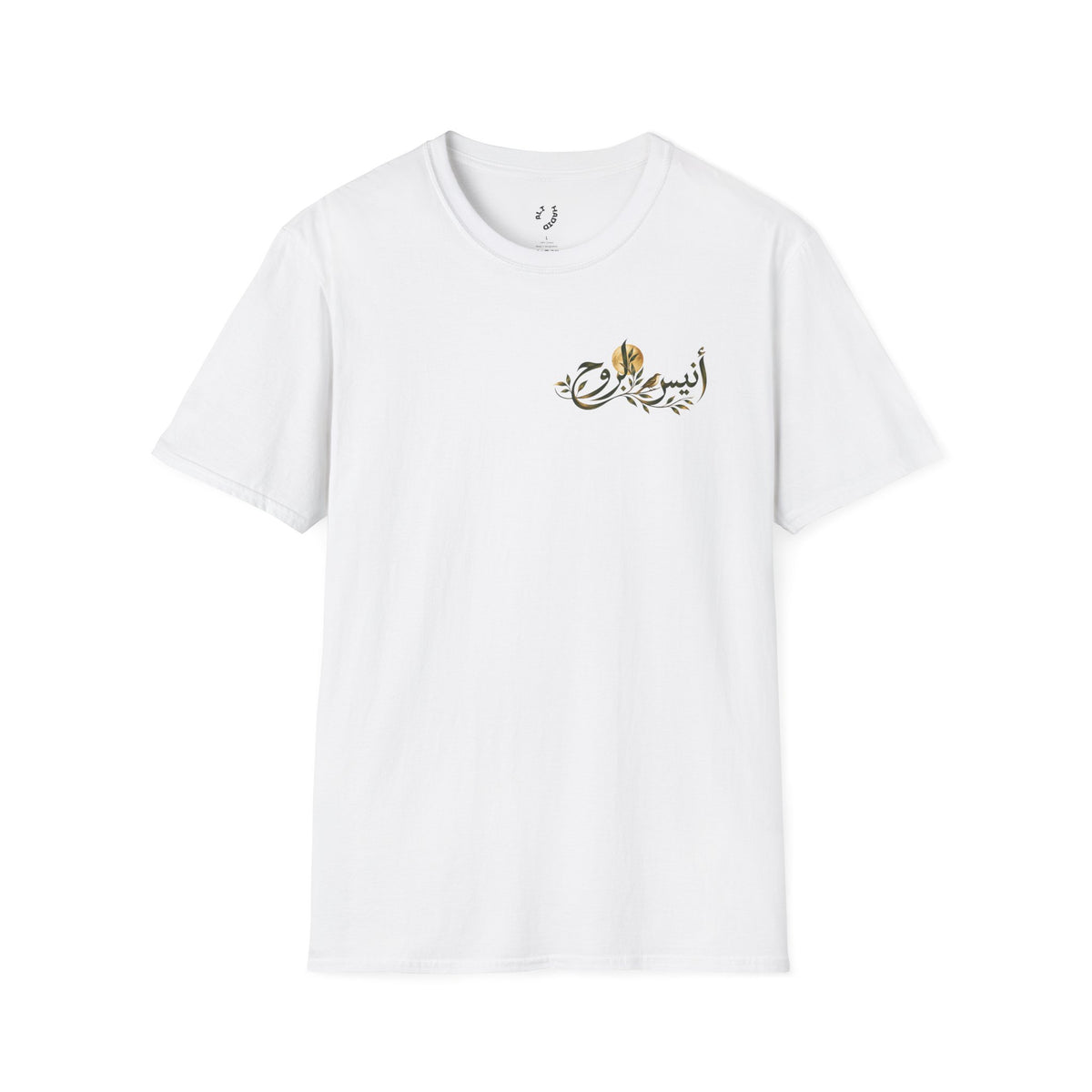 Companion of the Soul | أنيس الروح — Ali Hadid Art T-Shirt