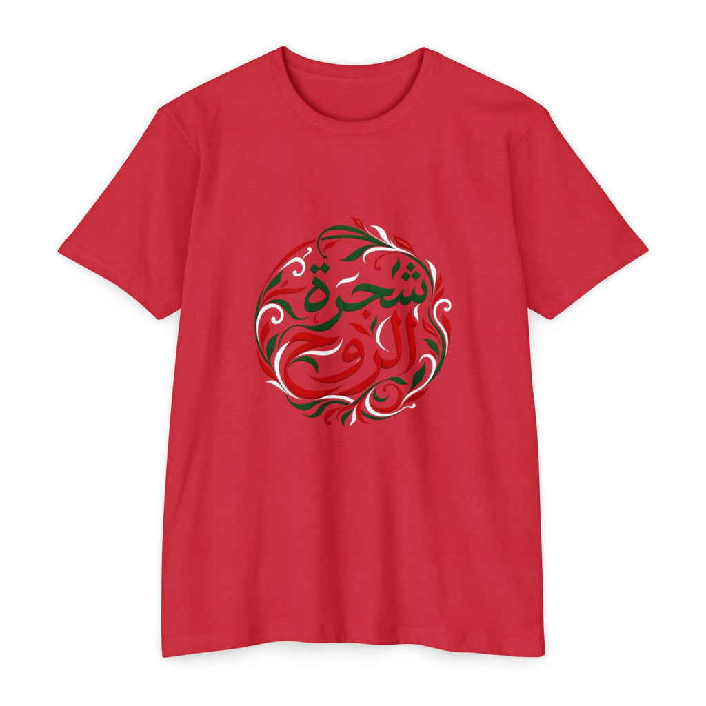 Tree of the Soul | شجرة الروح — Ali Hadid Art T-Shirt