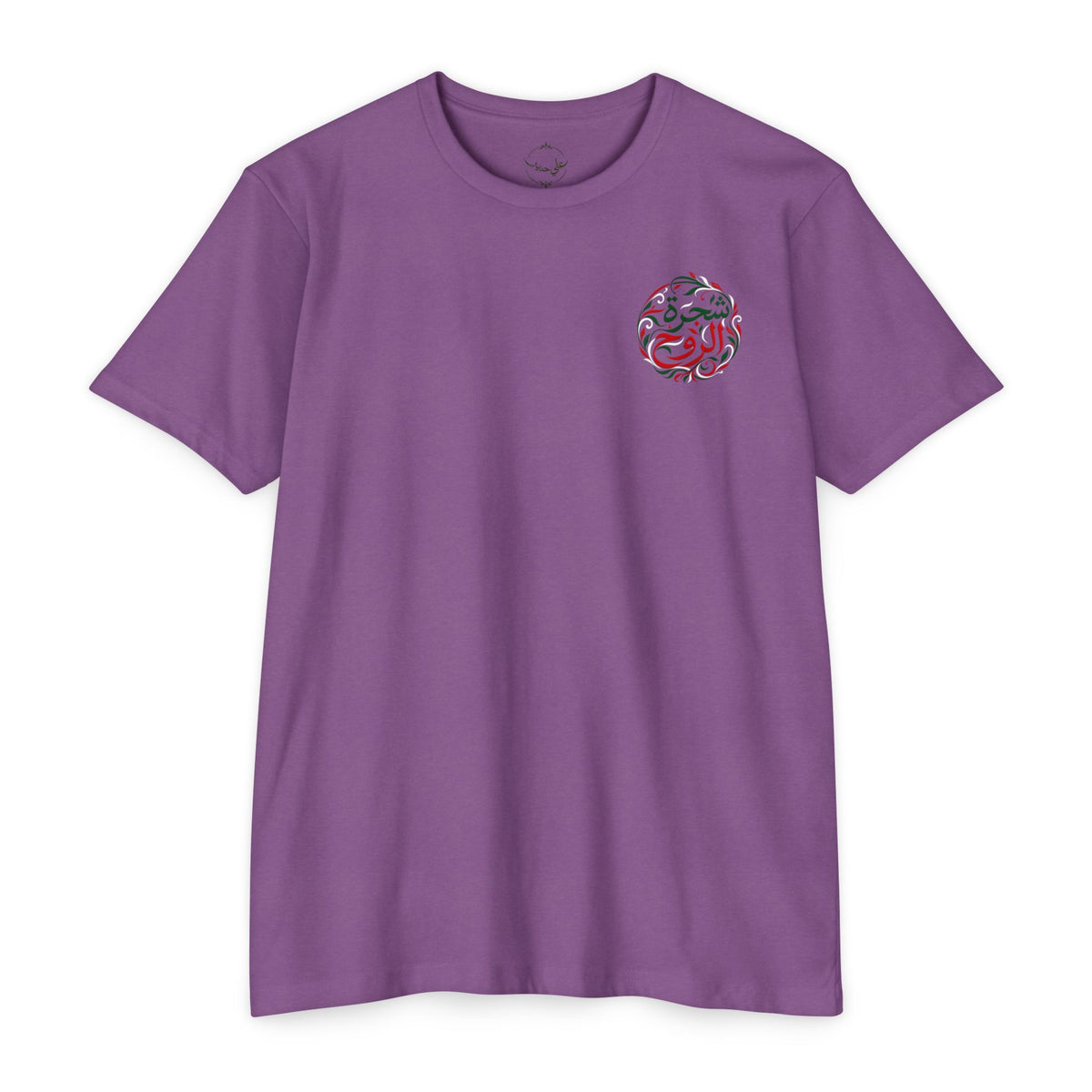 Tree of the Soul | شجرة الروح — Ali Hadid Art T-Shirt