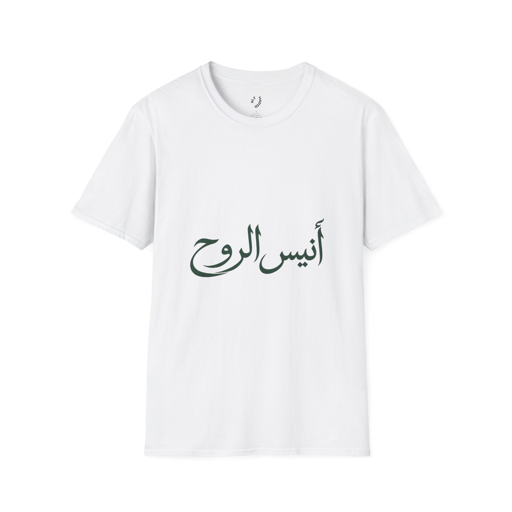 Companion of the Soul | أنيس الروح — Ali Hadid Art T-Shirt