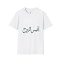 Anees Al Rooh | أنيس الروح — Ali Hadid Art T-Shirt