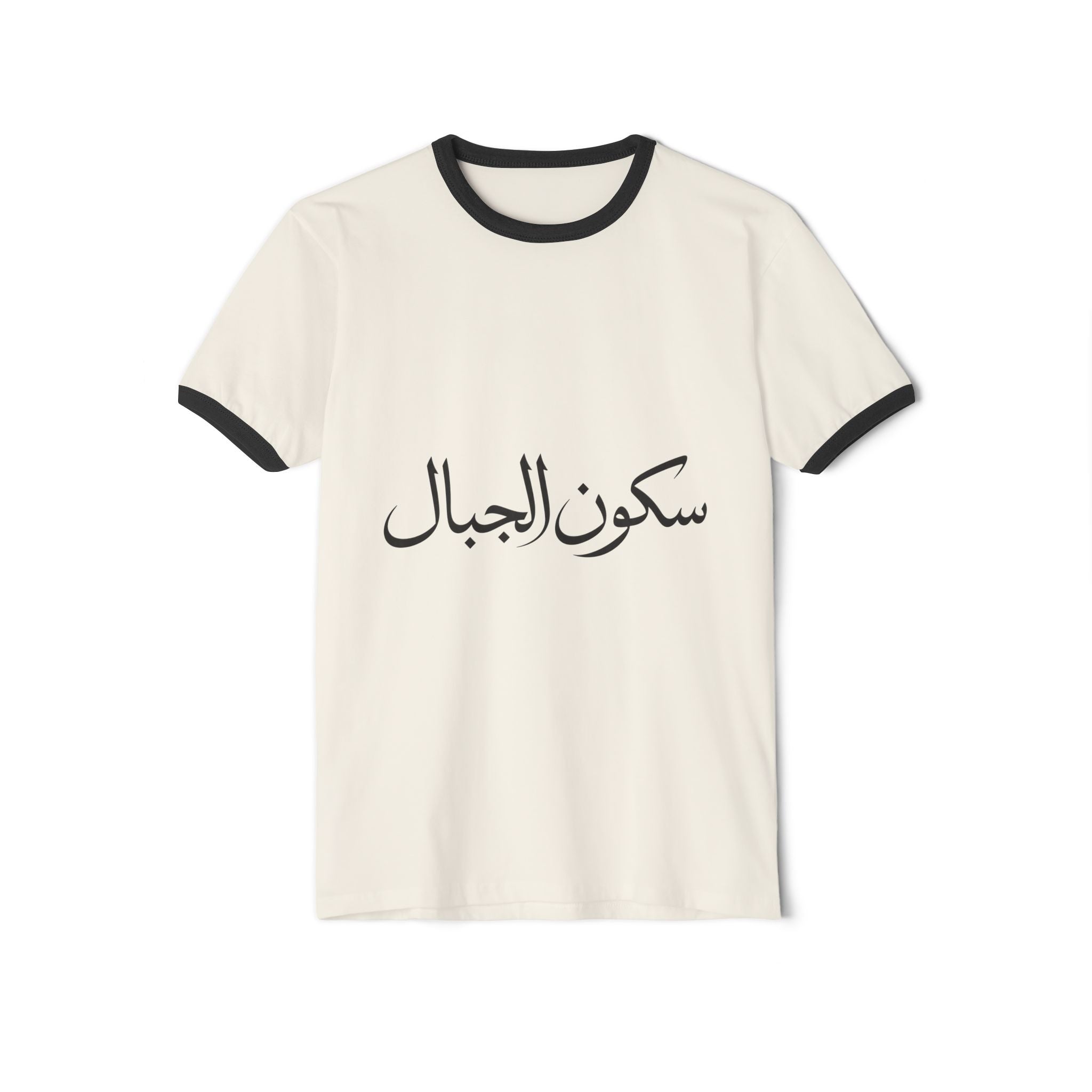 Sukoon Al Jibal | سكون الجبال — The Stillness of the Mountains Art T-Shirt