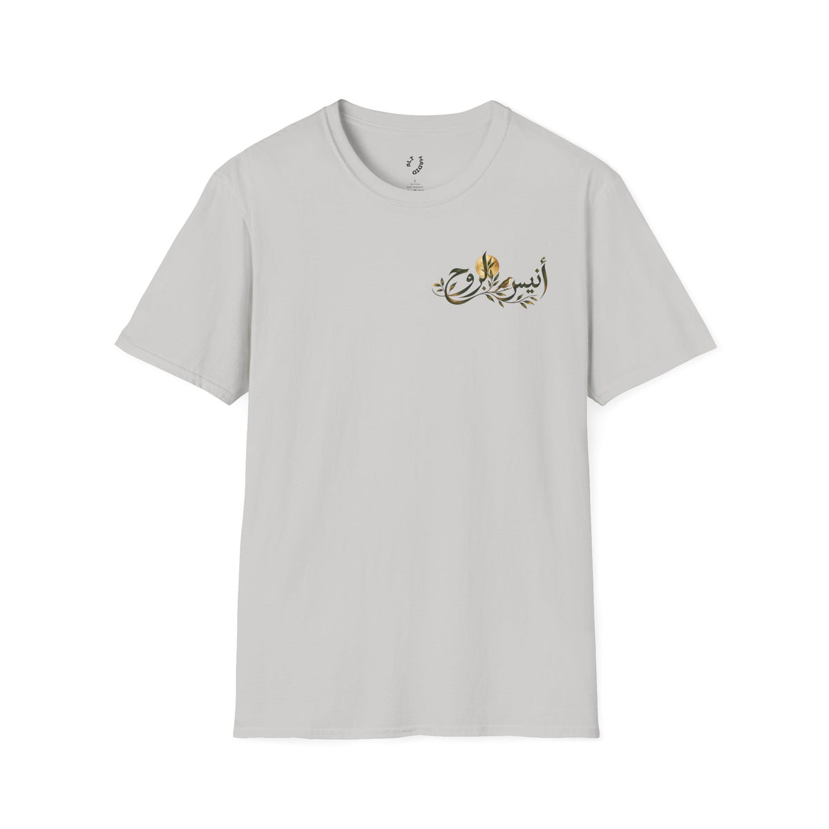Anees Al Rooh | أنيس الروح — Ali Hadid Art T-Shirt