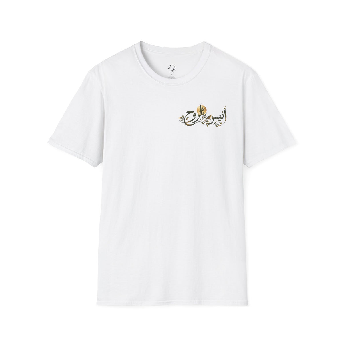 Anees Al Rooh | أنيس الروح — Ali Hadid Art T-Shirt