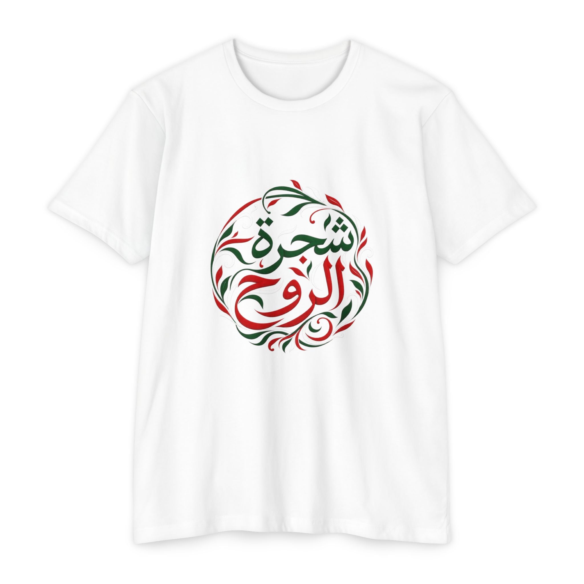 Tree of the Soul | شجرة الروح — Ali Hadid Art T-Shirt