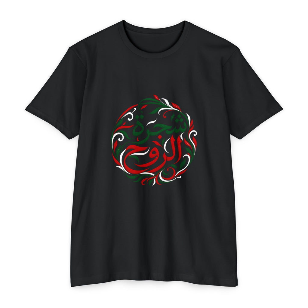Tree of the Soul | شجرة الروح — Ali Hadid Art T-Shirt