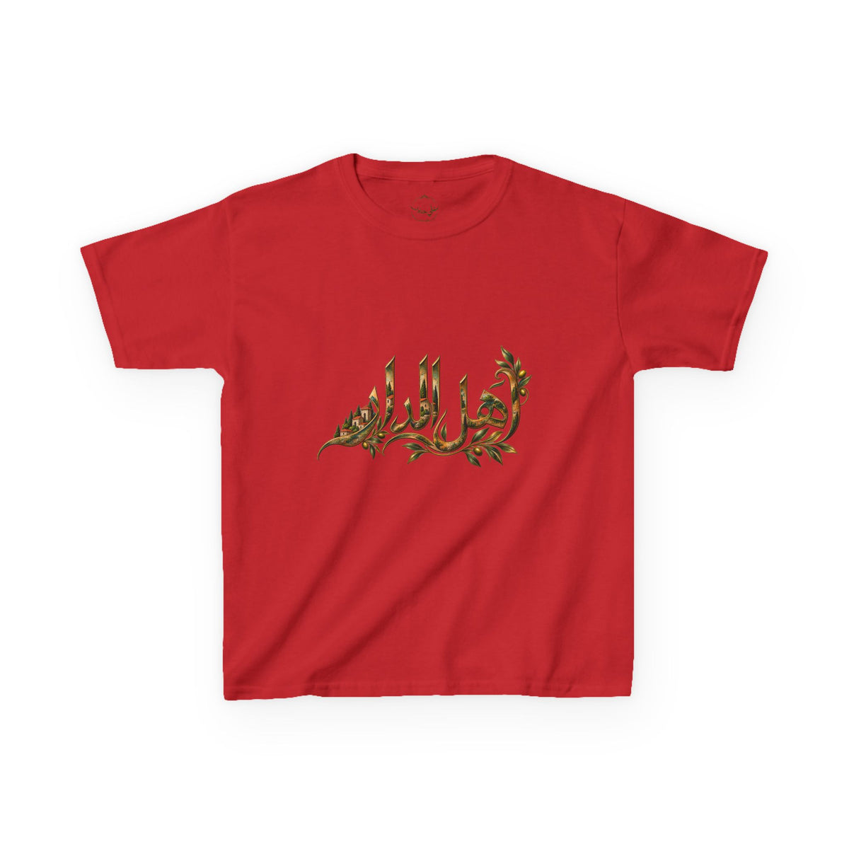 Ahl Al Dar | أهل الدار — Lebanese Heritage Kids T-Shirt