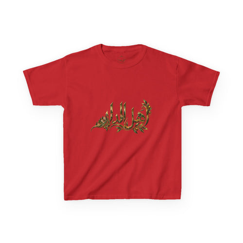 Ahl Al Dar | أهل الدار — Lebanese Heritage Kids T-Shirt