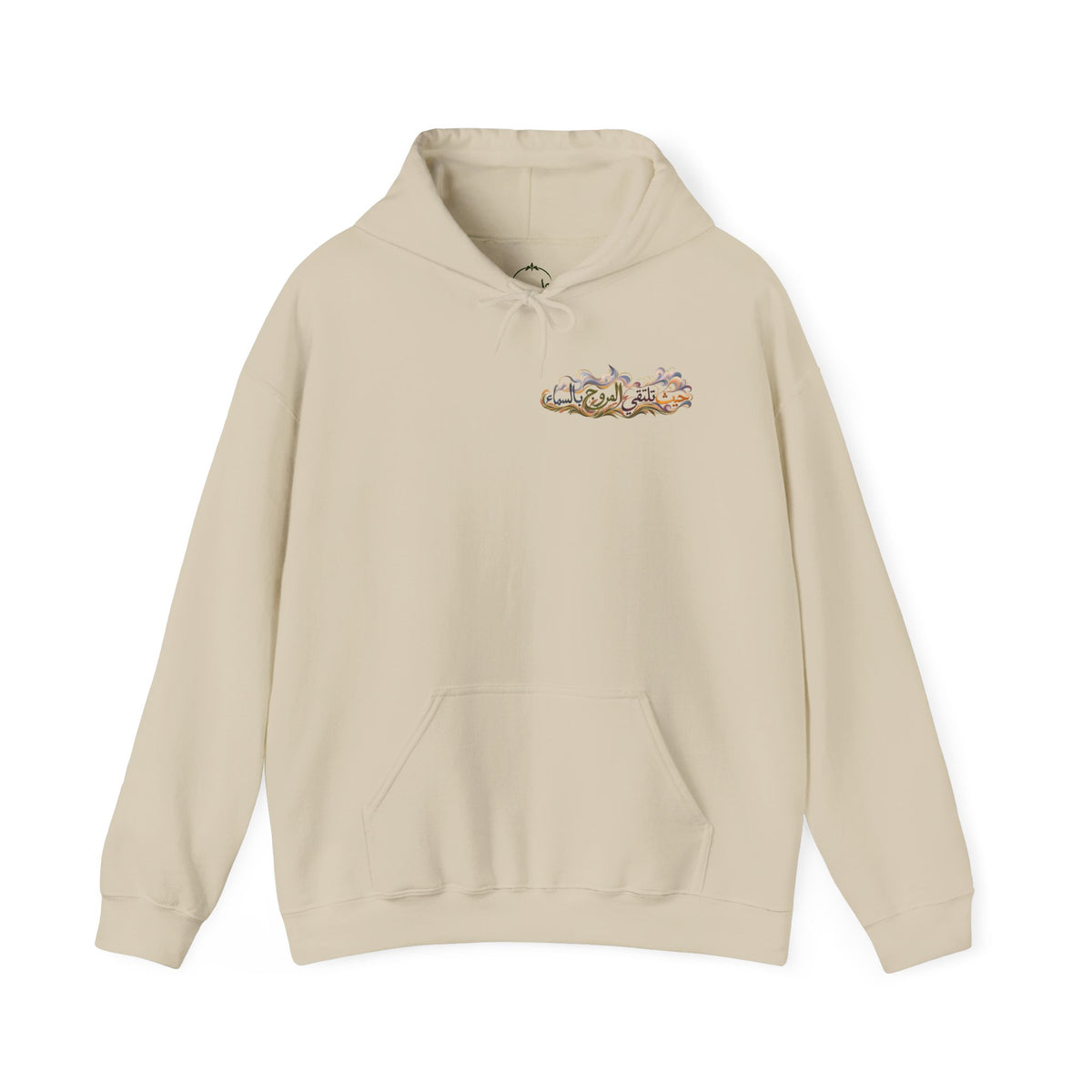Where the Meadows Meet the Sky | حيث تلتقي المروج بالسماء — Ali Hadid Art Hoodie
