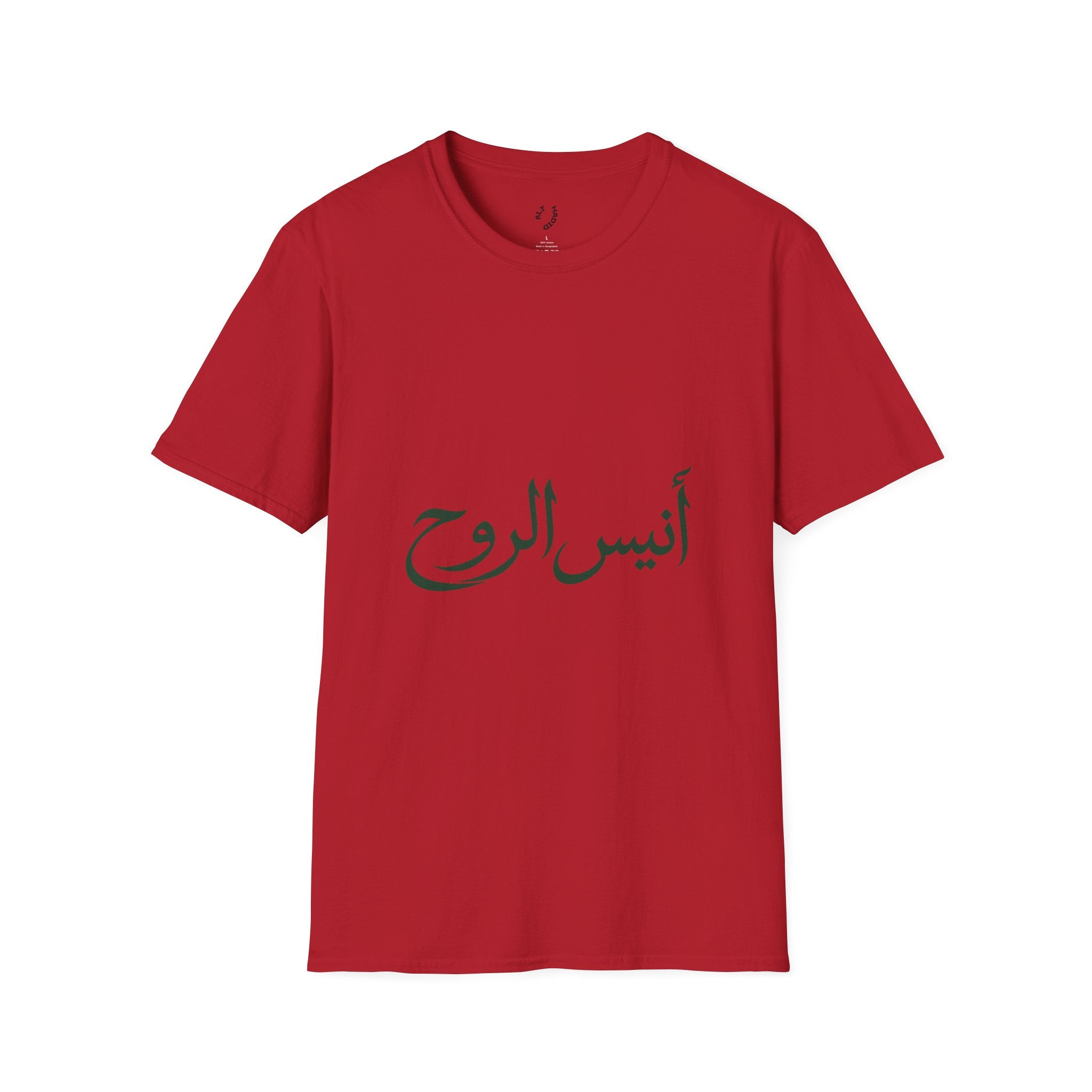 Anees Al Rooh | أنيس الروح — Ali Hadid Art T-Shirt
